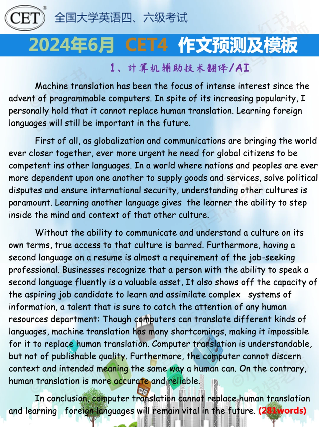 2024大学英语四级作文预测及模板-抱佛脚版