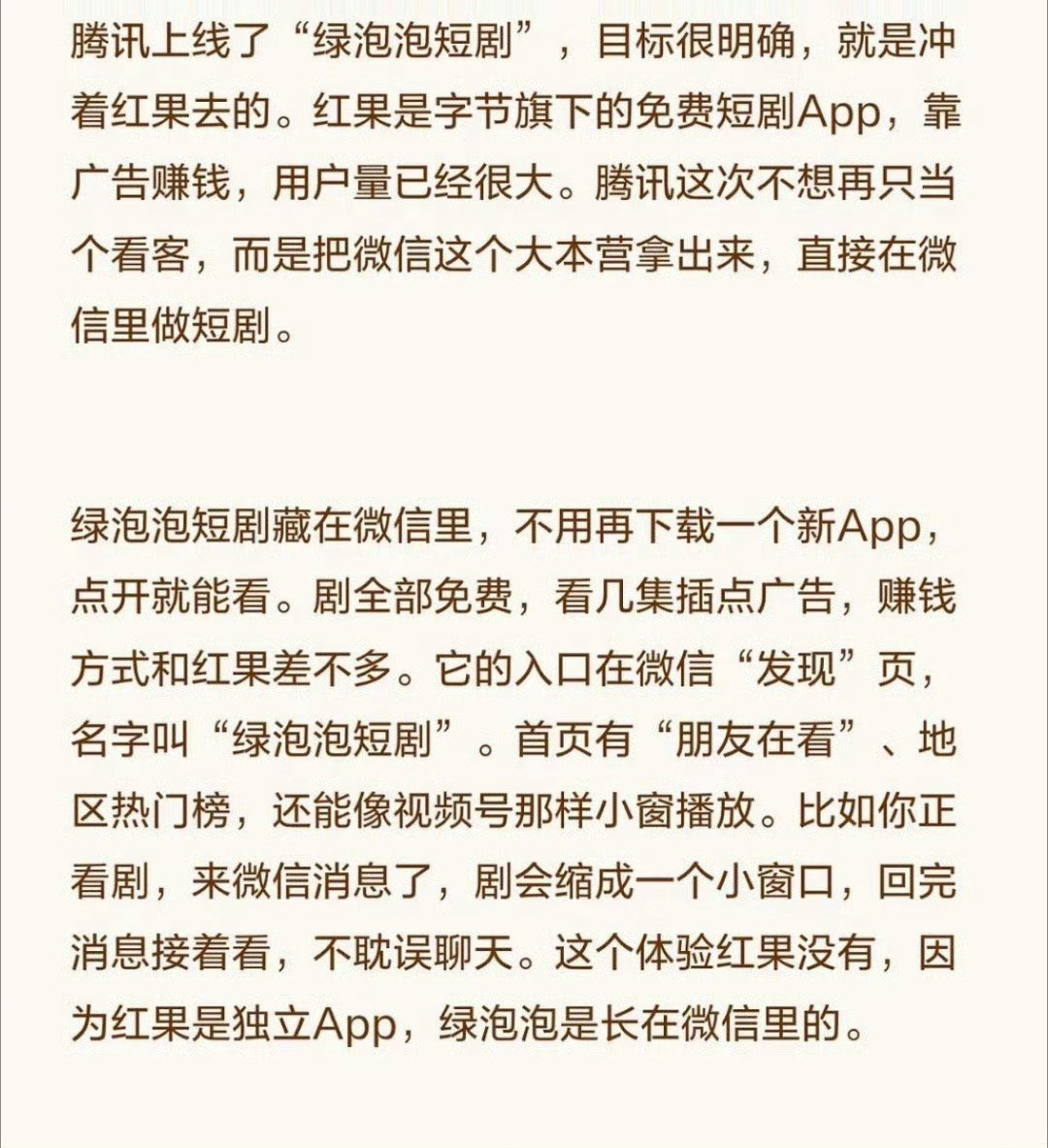 #绿泡泡对标红果#
ai短剧现在真的是很吃香啊 
但是绿泡泡看一集就有广告还没有三倍速所以我选择红果[失望] ​