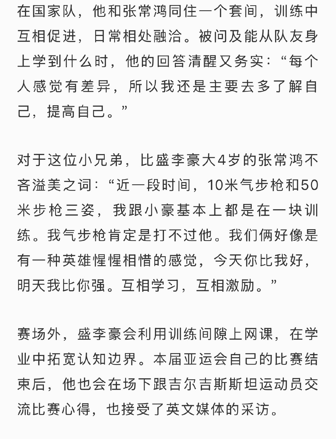 #盛李豪[超话]#  
存一下新华社专题
《盛李豪，还是从前那个少年》 ​