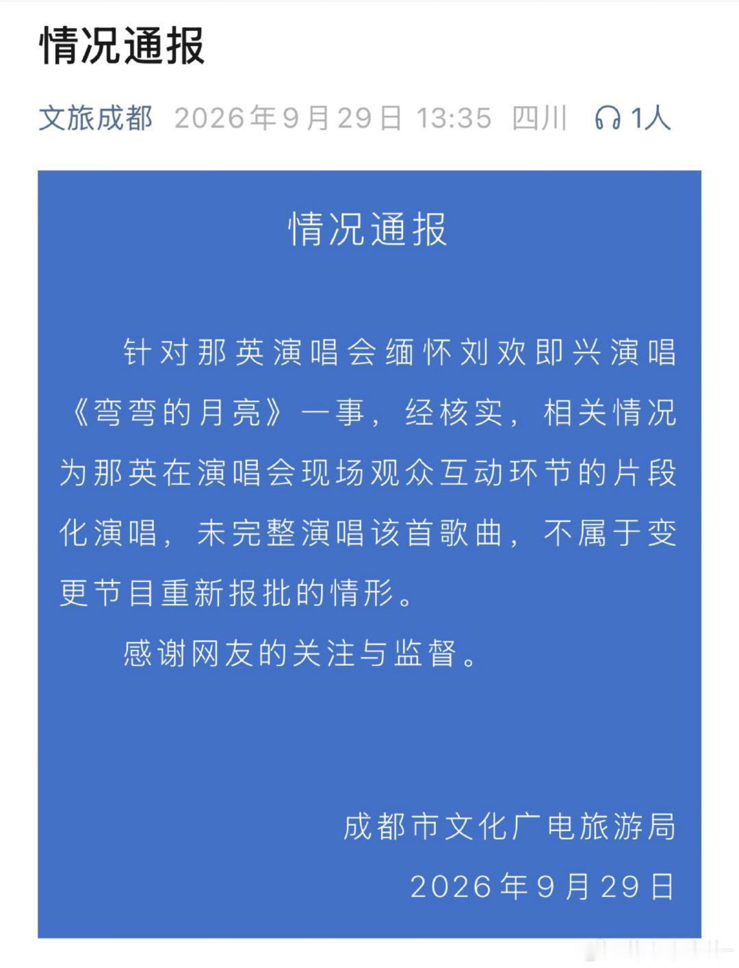成都文旅好有温度 ​