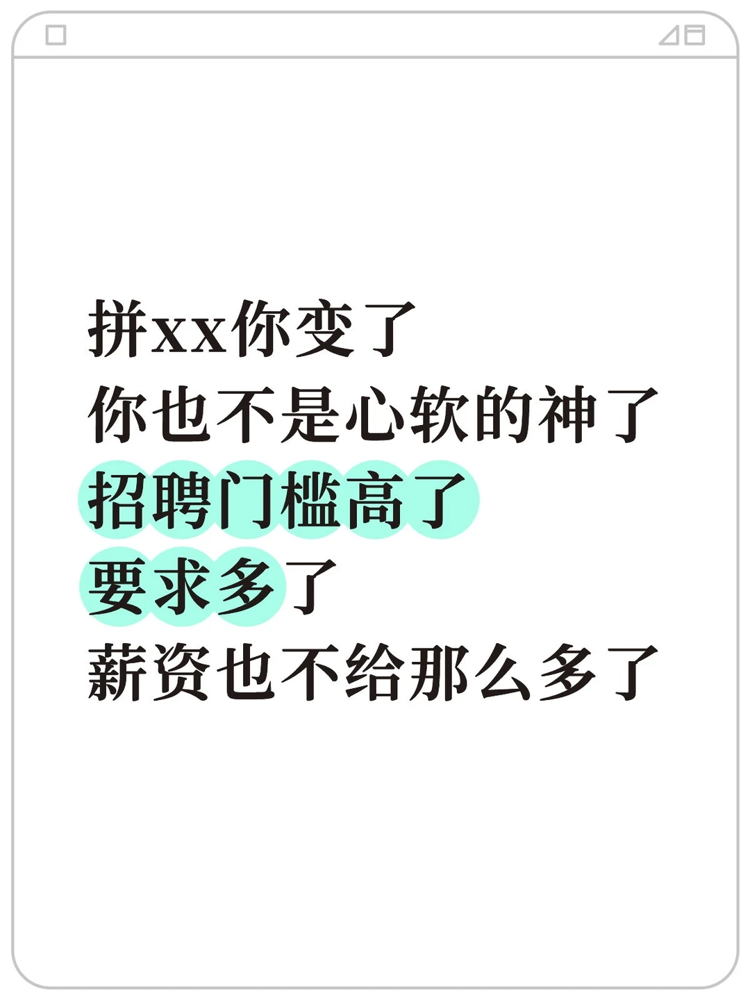 拼xx你变了你也不是四大同学心软的神了