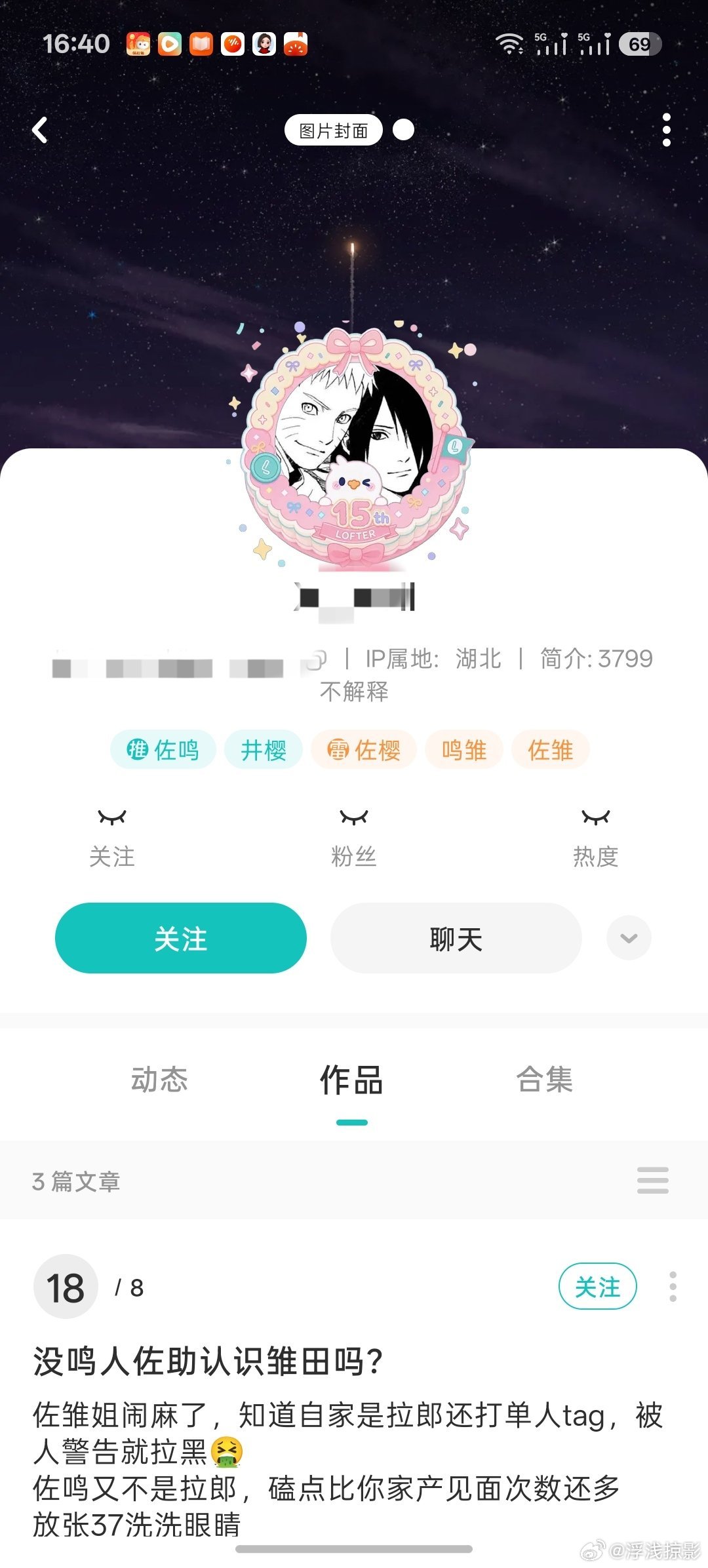 #鸣佐[超话]# 救我 ꒦ິ^꒦ິ，因为这个图我还专门发过超话问过是朱离老师的图，想要提醒还要关注7天 ꒦ິ^꒦ິ（看着好难受啊，这个老福特真有意思屏蔽zm还出） ​