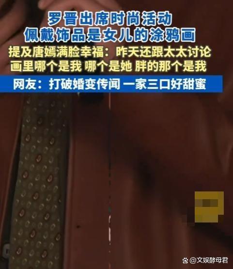 婚变传闻真相大白后，罗晋出席芭莎盛典改口叫唐嫣“我太太”，从“领导”到“我太太”只差一个字 ​