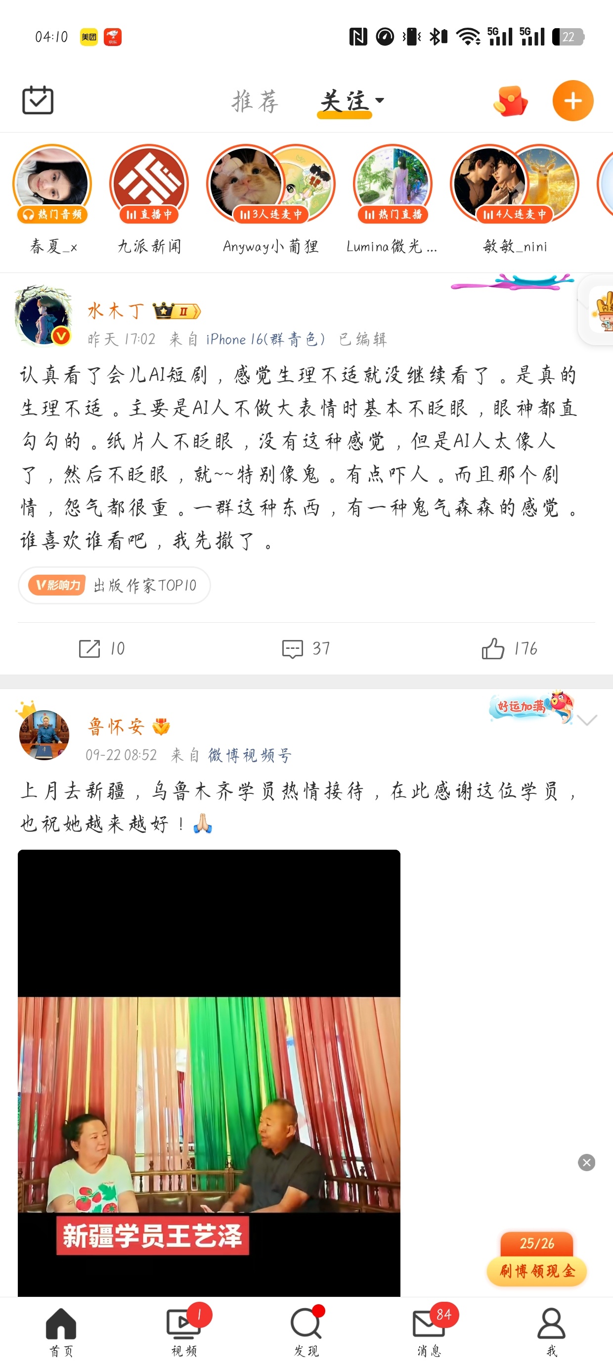 ai漫剧那么多也有积极正向的
不知道这位为何故意选部恐怖片
想要这个人选个好的看基本不可能
因为这样子讲的话
没啥流量
很多wb博主如同算法机器人一般
尽量挑着符合受众预期或是能够挑起负面情绪的来说

还是少在媒体上发言
毕竟之前展现出的病情都这么严重了
真想自己的病好一些
从因果角度讲还是少 ​