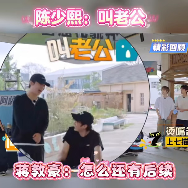 #十个勤天 #陈少熙#蒋敦豪 叫老公这事儿还有后续啊[笑哭R][笑哭R]69对抗路依旧还是对抗路#卓