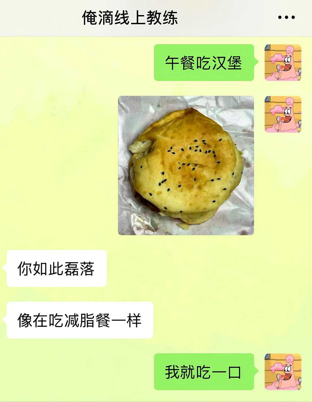 糊弄教练的下场……