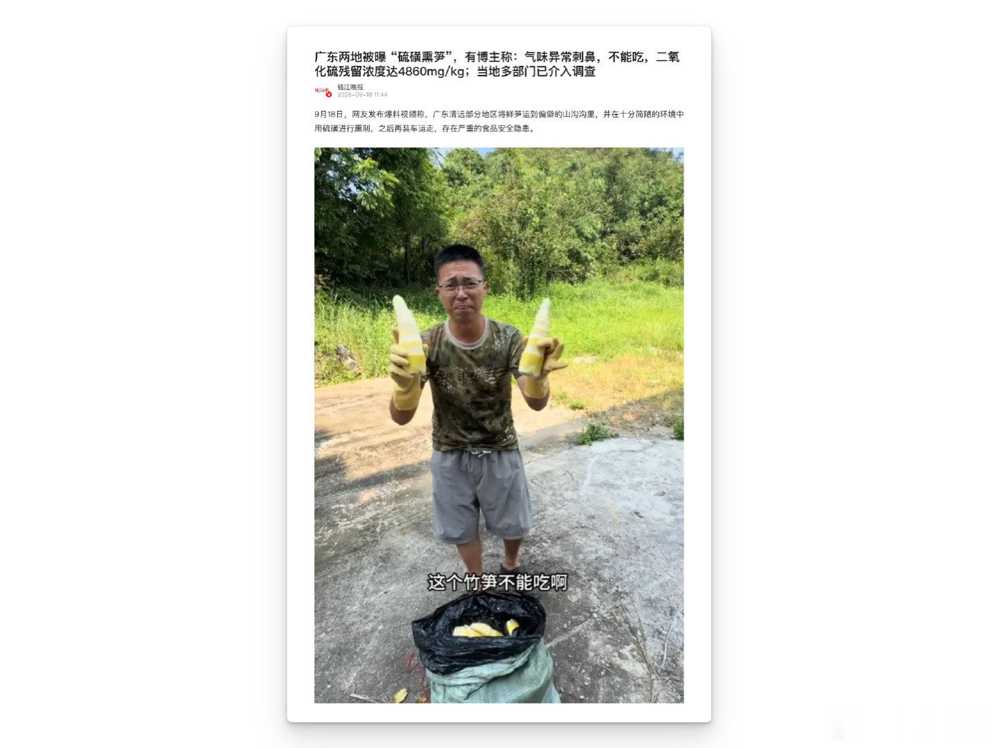 油罐混用、泡药杨梅、甲醛白菜、硫磺竹笋...
还会有什么？ ​