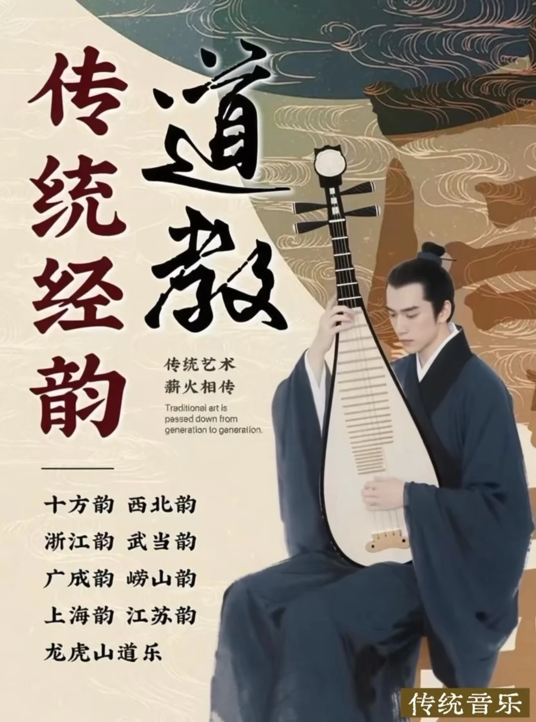 道家经韵｜十方韵浙江韵武当韵上海韵大不同