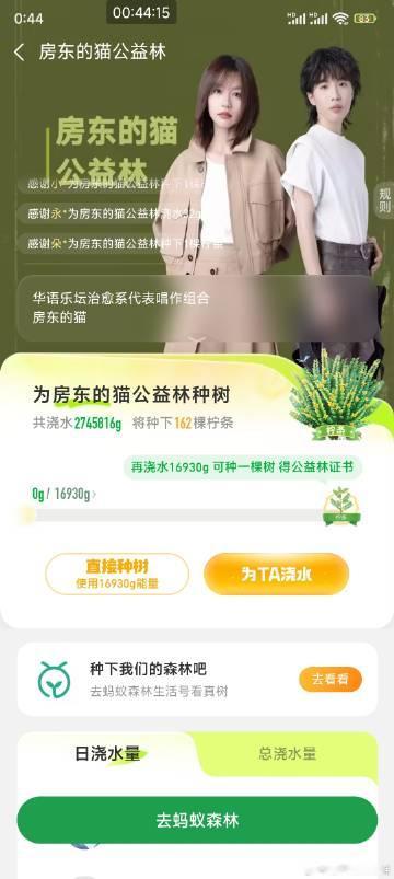 蚂蚁森林第14个公益林房东的猫公益林.<br />AI摸鱼 <br ...