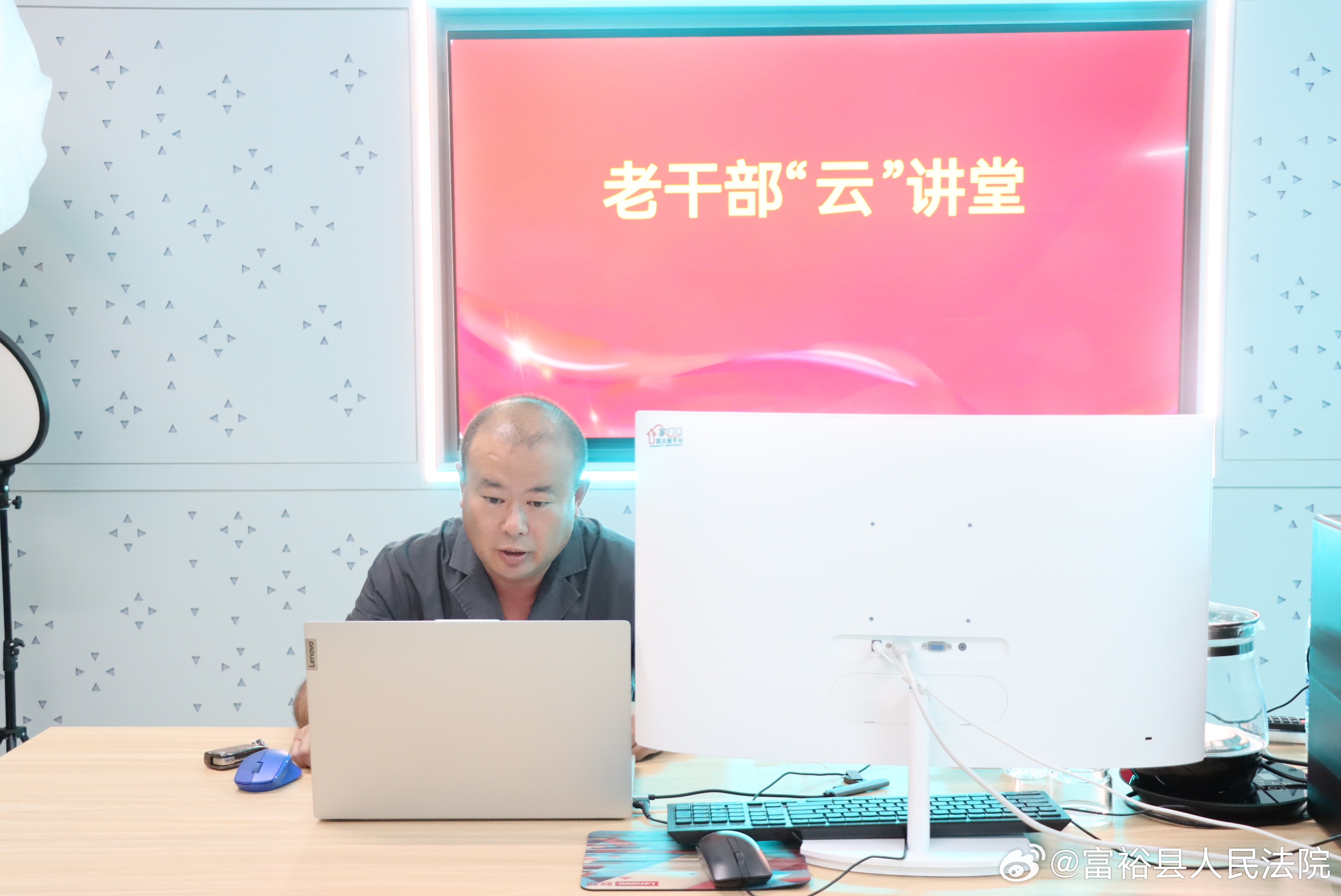 为进一步加强离退休干部法治教育，切实维护离退休干部合法权益，8月20日，富裕法院依托“富裕老干部微信公众号”直播云端课堂，面向全县离退休干部开展老年人权益保护与反诈防骗法治专题讲座，此次活动近300余人参加，让普法服务“云端连线、隔空送暖”，实现普法宣传全覆盖、无距离。
本次讲课紧扣《 ​