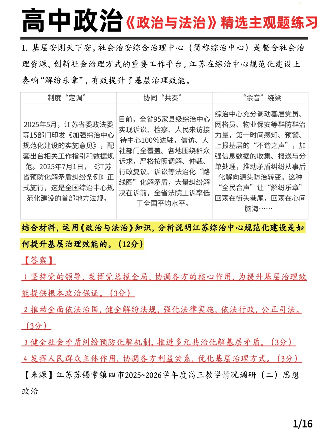 高中政治《政治与法治》精选主观题练习