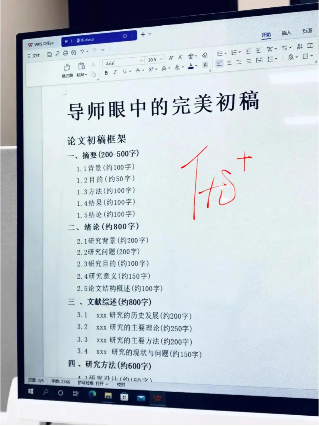 原来这才是导师要的初稿模板