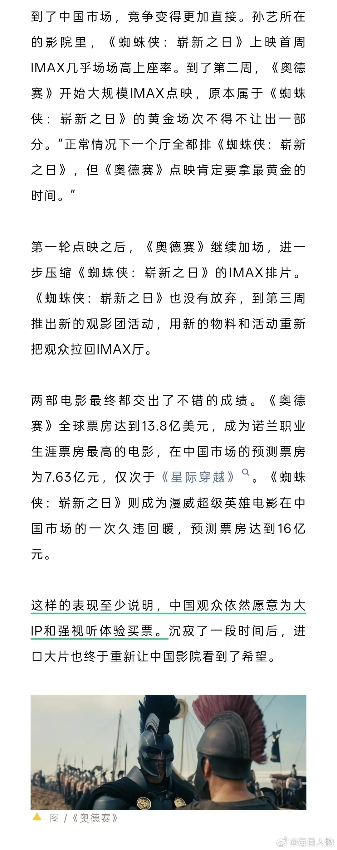 【#暑期档谁在闷声发财#】#IMAX银幕被抢疯了# 《奥德赛》全片使用IMAX胶片摄影机拍摄，在中国大陆能完整呈现画面的只有5块屏幕。一张票连罗永浩都溢价求购，4张出价2000元。北京中国电影博物馆的IMAX厅长期满座，二手平台票价翻两三倍，影院甚至因为抢票太疯报了警。沈阳排到早上5点，贵阳辐射云贵川， ​