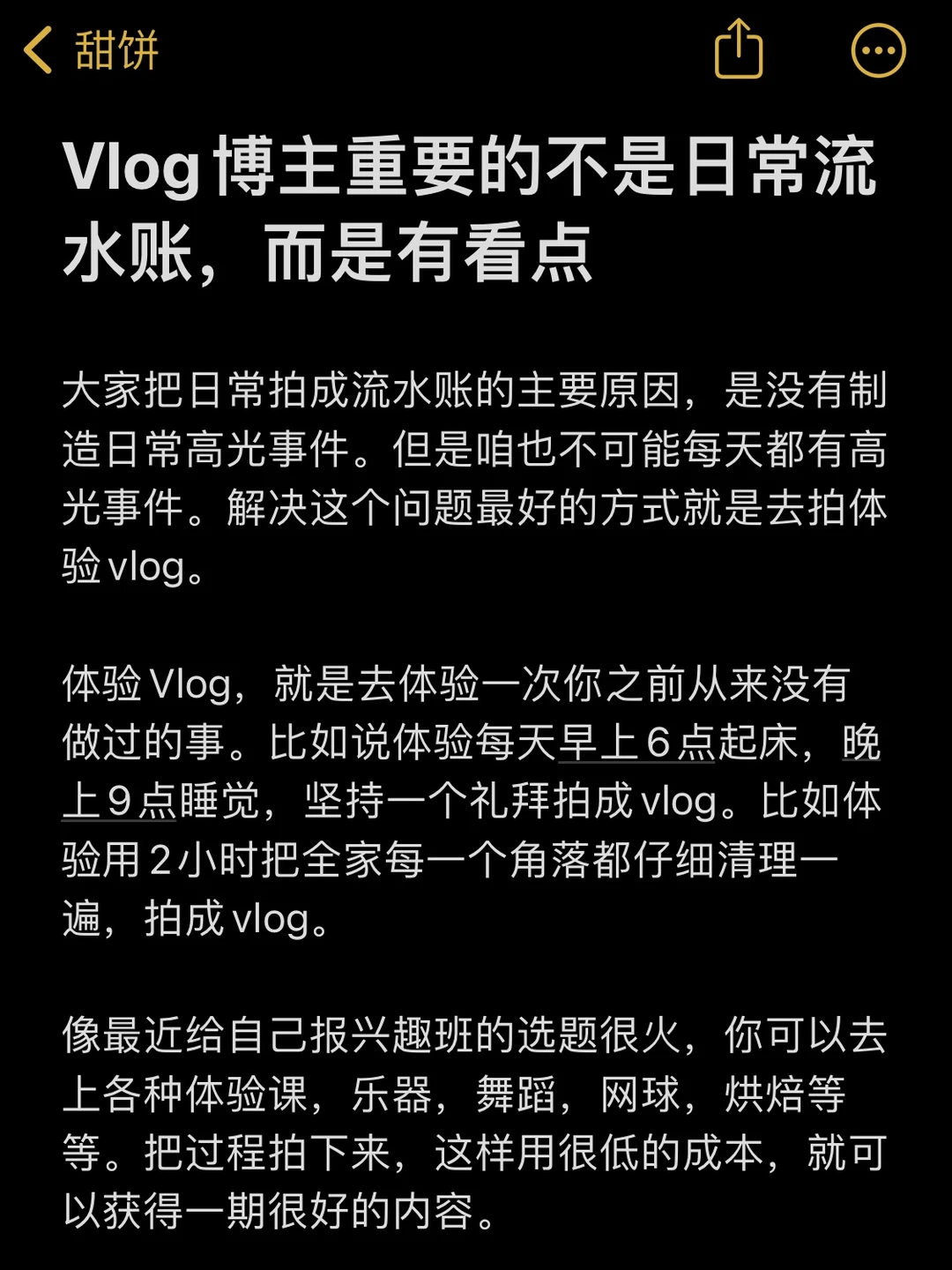 Vlog博主重要的不是日常流水账，而是有看点