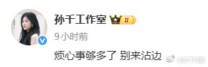 #陈飞宇孙千是仇人吗##陈飞宇孙千辟谣文案#这辟谣文案简单明了！ ​