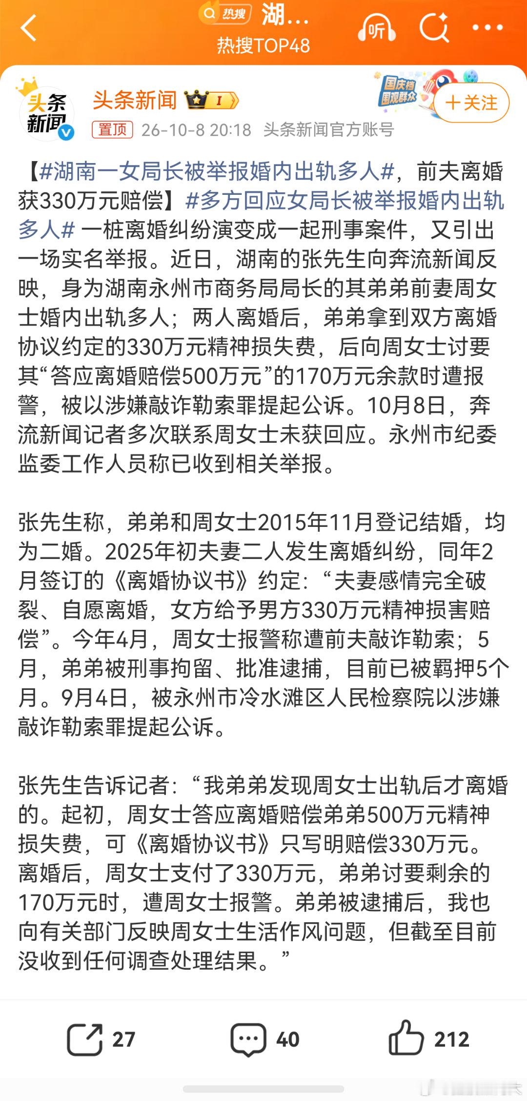 #湖南一女局长被举报婚内出轨多人#程剑宇，你们也快了
​