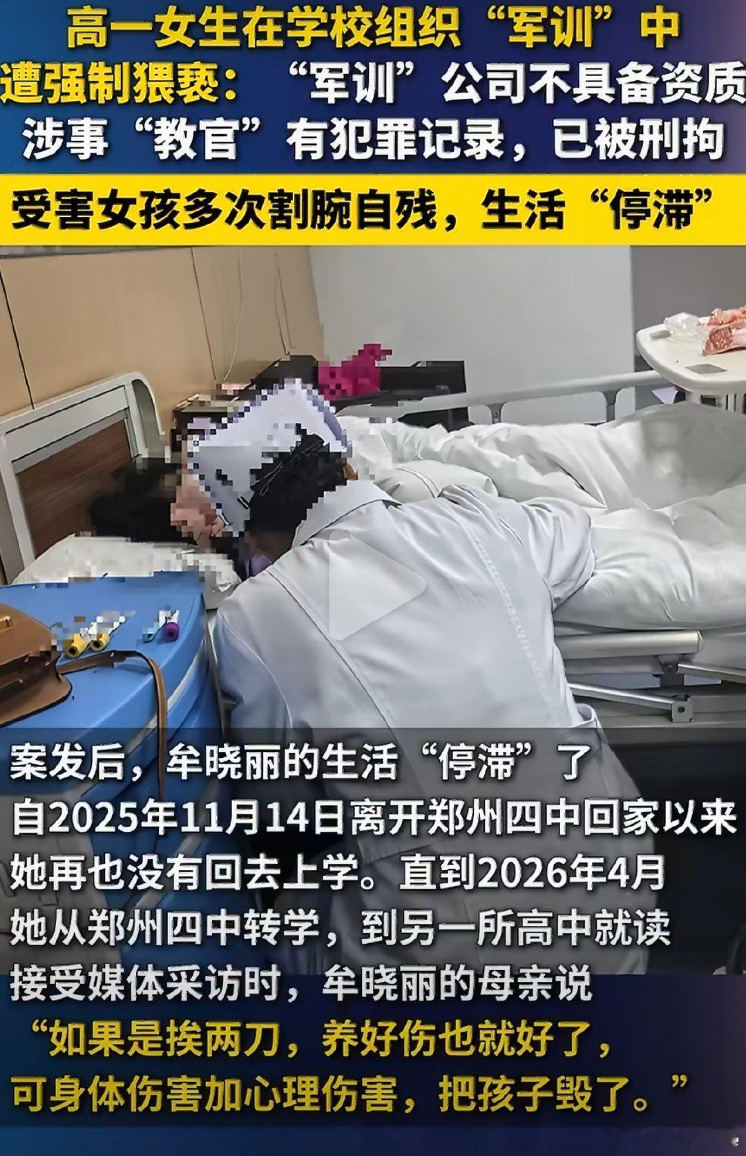 #高一女生被教官猥亵老师说没多大事#
军训是一件大事，学 校竟然找了一个不具备资质的公司，还是有犯罪记录的“教官”，难道就不审查吗？
女生被猥亵，老师竟然说没事，这个老师真是的，他自己没有经历过这种伤害，那也应该想得到那种痛苦吧，竟然说出这种话，也是服了。 ​