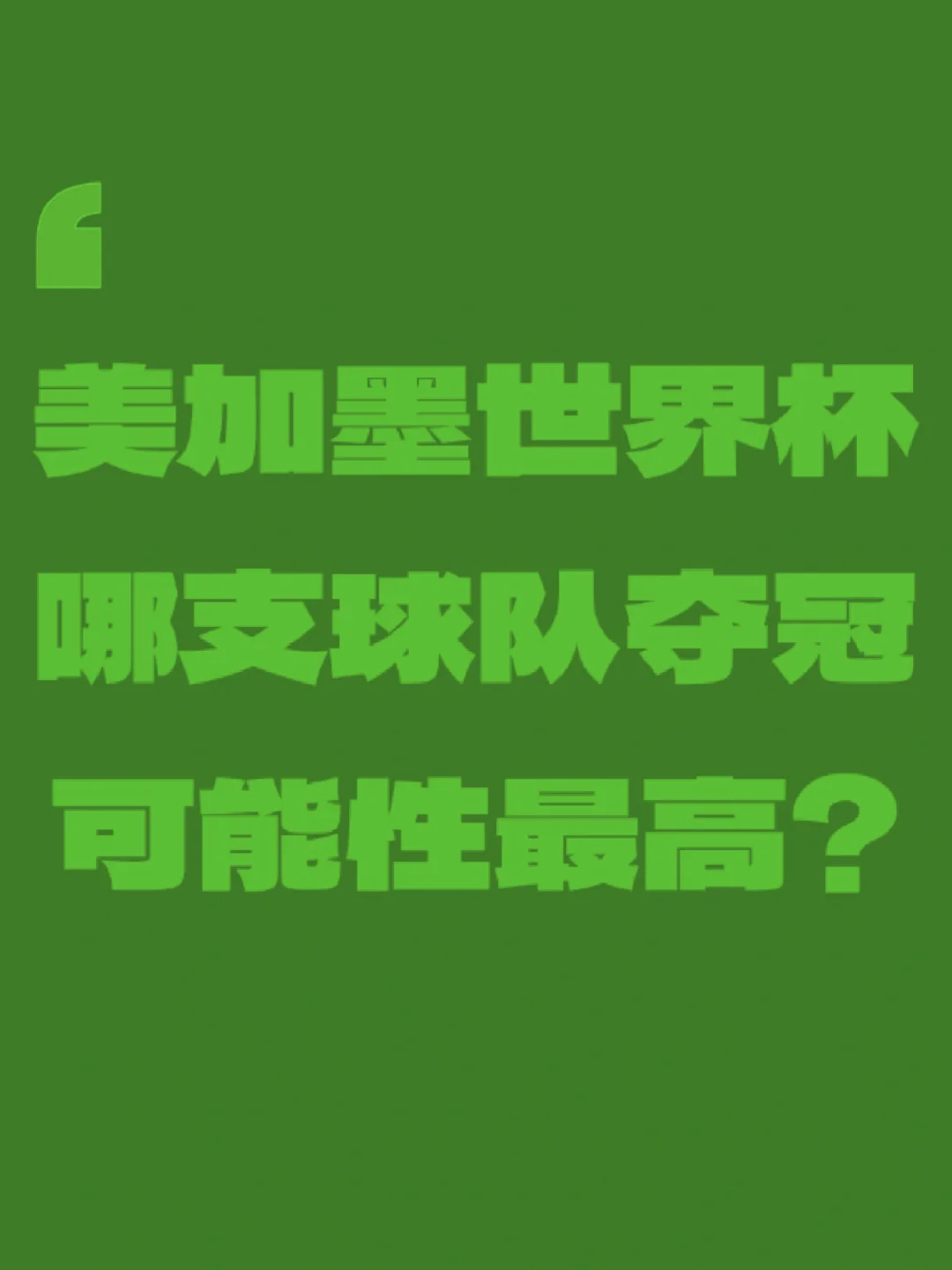 有没有人跳预言家😁😁