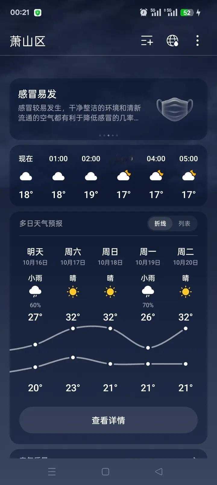 高温又来了