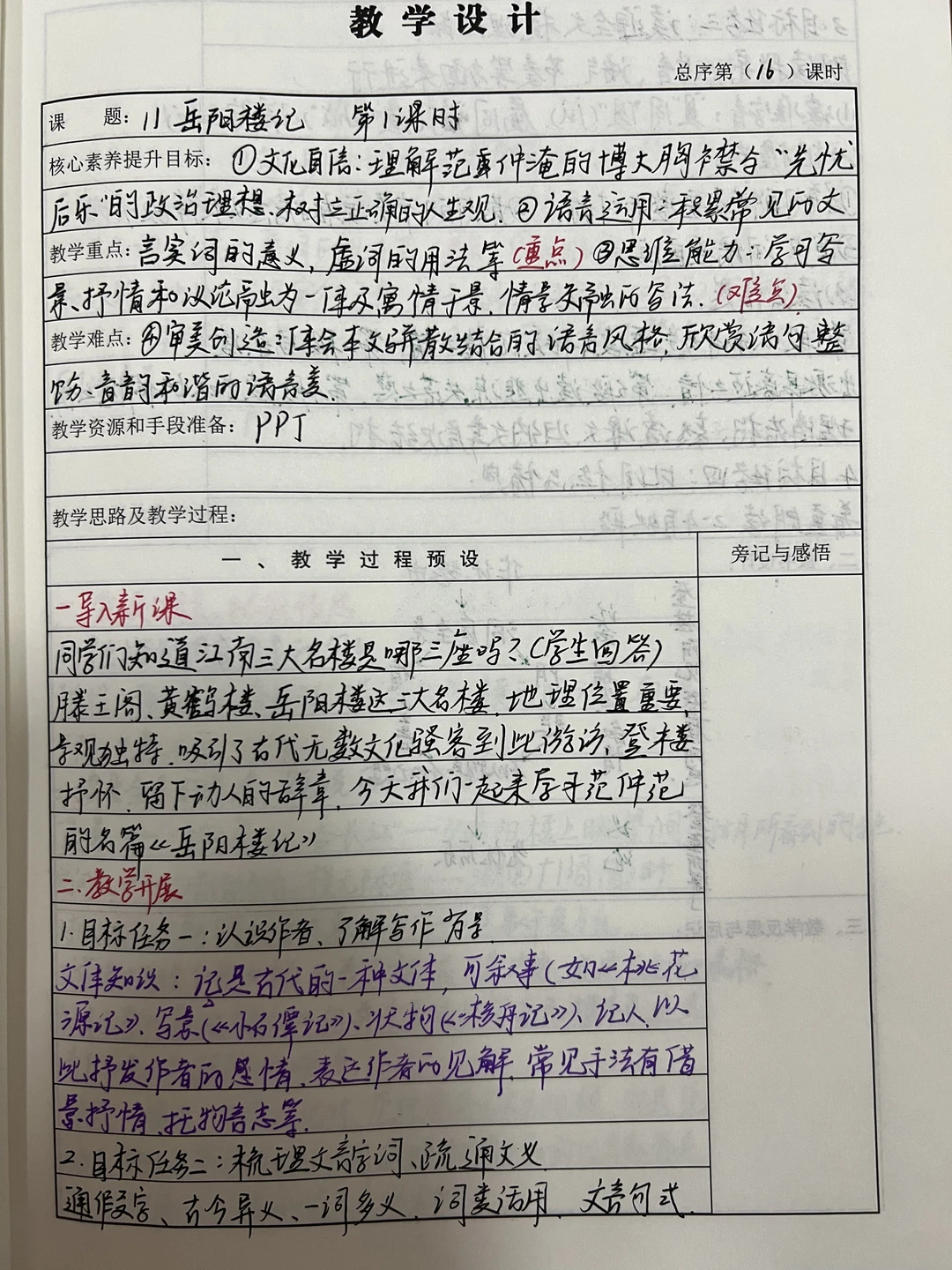 核心素养/九上语文第三单元教学设计➕板书