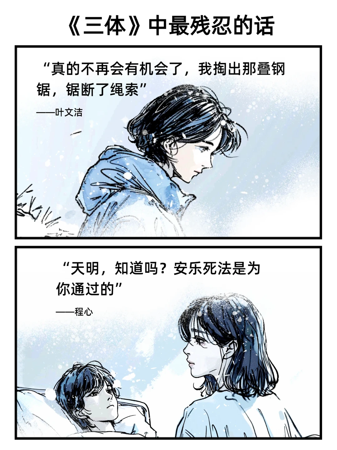 文明至上，极致冷静与理性……
