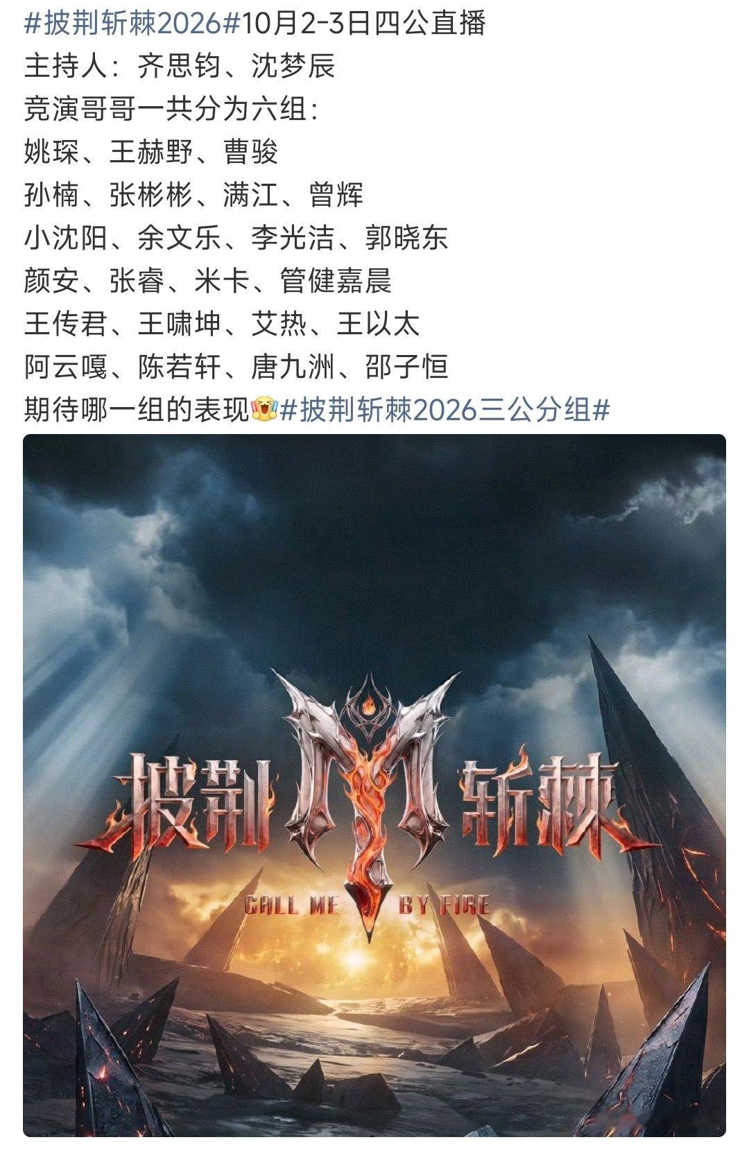 #曝披哥四公分组##网传披荆斩棘四公分组# 四公分组 ​