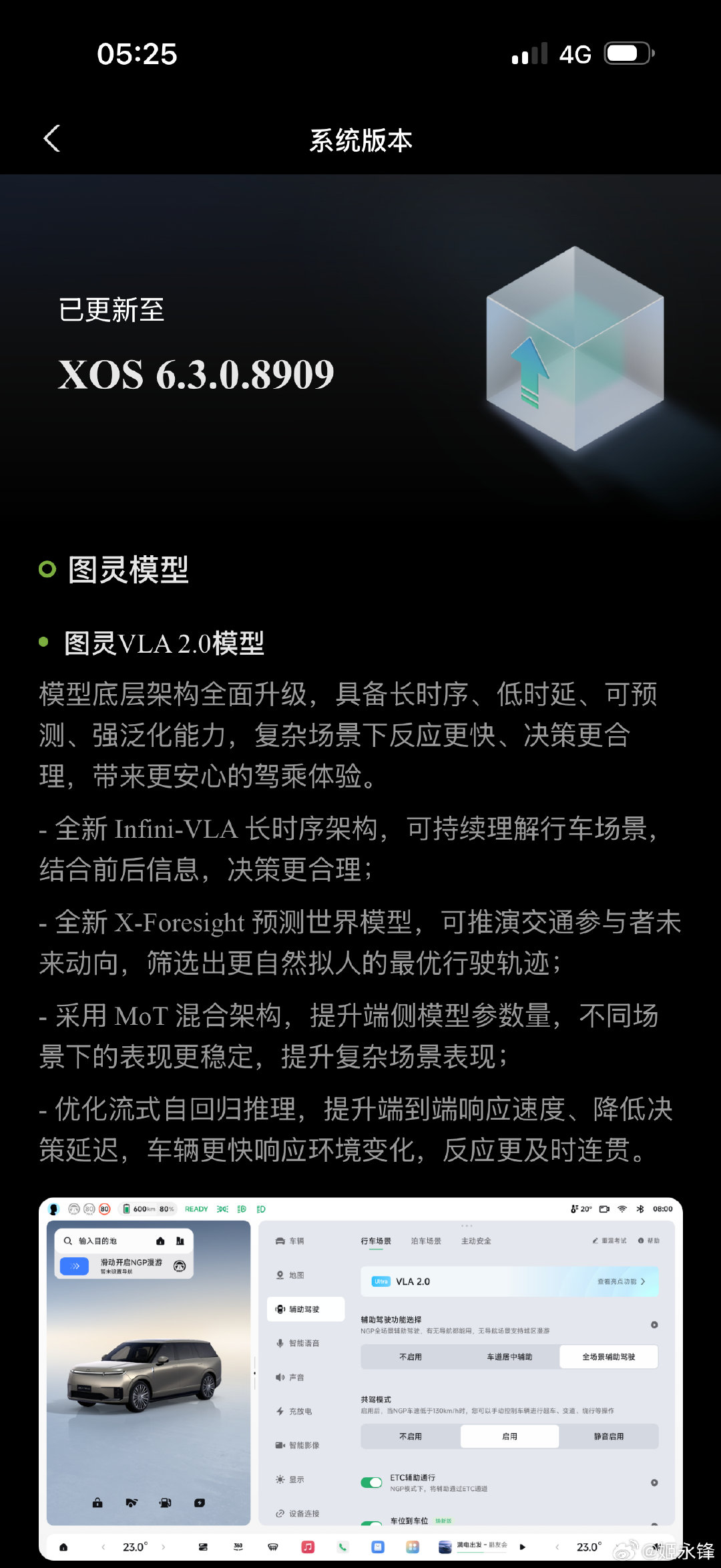 俺家小鹏友又又又升级了 ​