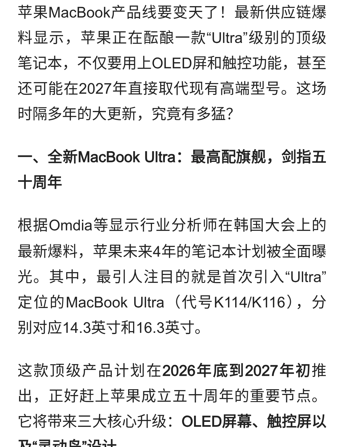 苹果王炸！MacBook Ultra首曝：OLED触控屏，2026年底登场