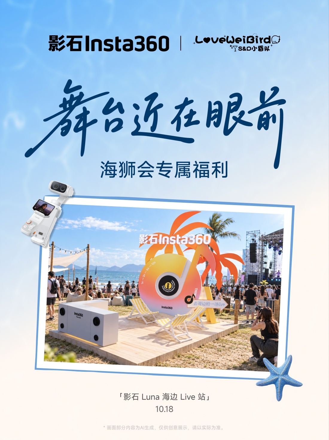 #韦礼安[超话]# 各位参加泉草的海狮们！小队和影石Insta360 的活动来啦～

🎁福利：现场提供LunaUltra云台相机，可拍摄直拍、舞台。

🙌🏻要求：拍摄结束后带相关tag发布推文

📍报名流程：1️⃣线上填写表格报名；2️⃣简单筛选名单；3️⃣现场领取。

📍报名要求：1️⃣非新号，发表过韦礼 ​