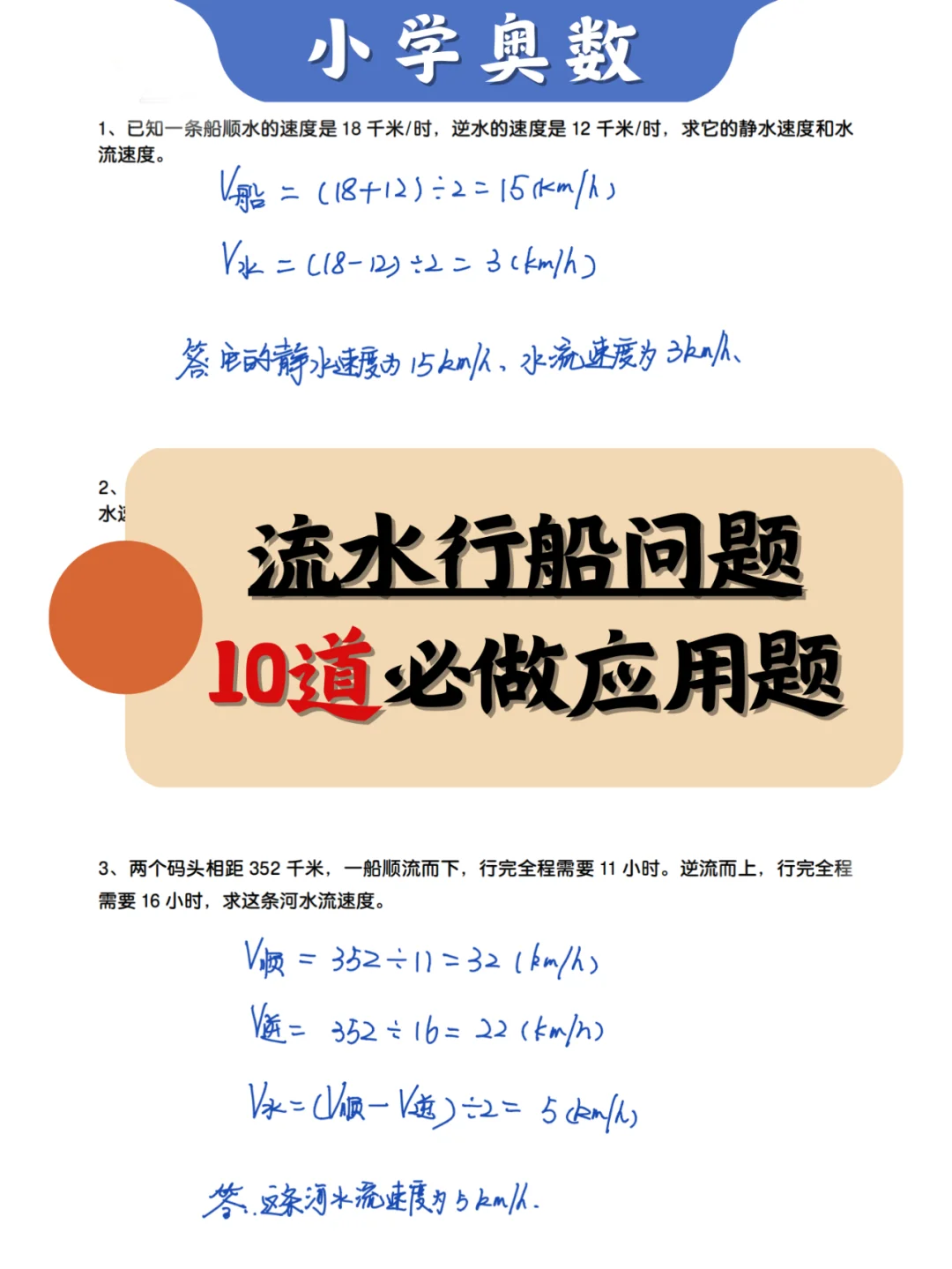 流水行船问题，还不会的娃儿，“啃透”它❗
