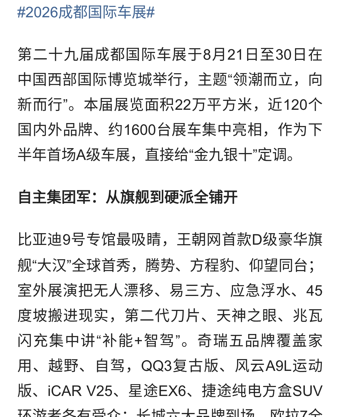 2026成都车展全解析：22万㎡、1600台车，智电与“成都造”齐飞