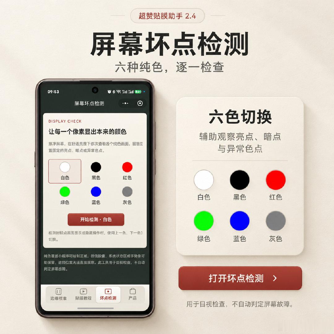 又又又又又更新了！
超赞贴膜助手V2.4大版本更新。
新增1200+机型适配。
我就这么说吧，基本上市面上所有品牌手机的黑边测试图，我们全适配了，全部覆盖。这应该是全网目前唯一、最全面的黑边测试图适配最多的小程序。
请大家敞开贴膜、敞开测试！
#荷叶膜##超赞贴膜助手# ​