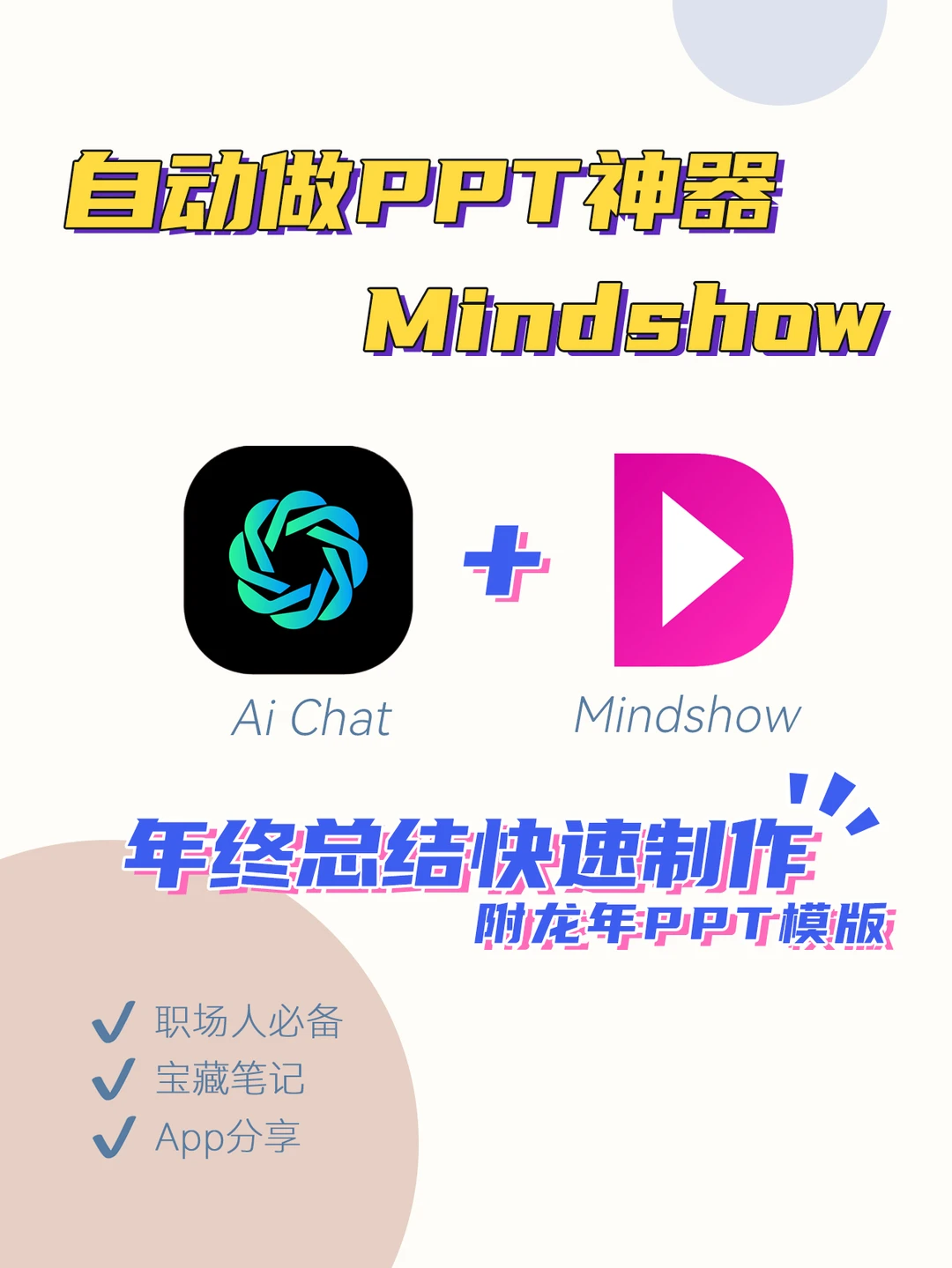 马上2024了！不会还有人老实做PPT吧🔥