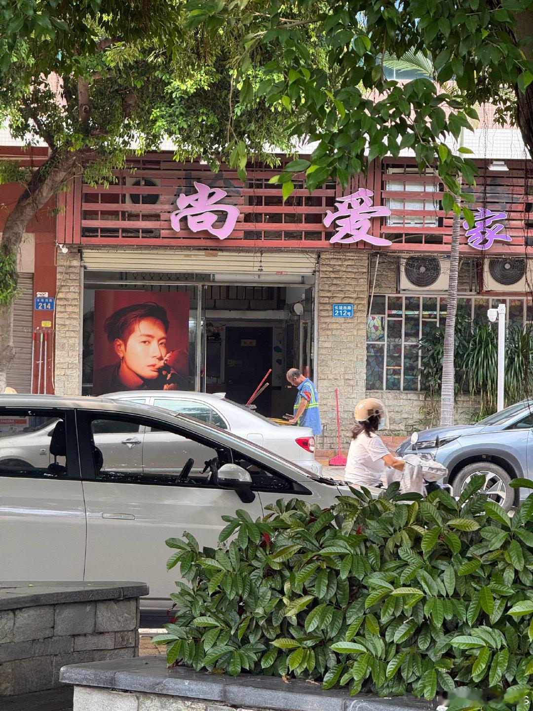 今天见到王嘉尔了，远看我还以为这是发廊！ ​