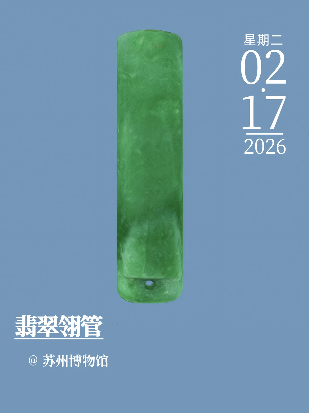 每天认识一件文物｜翡翠翎管
