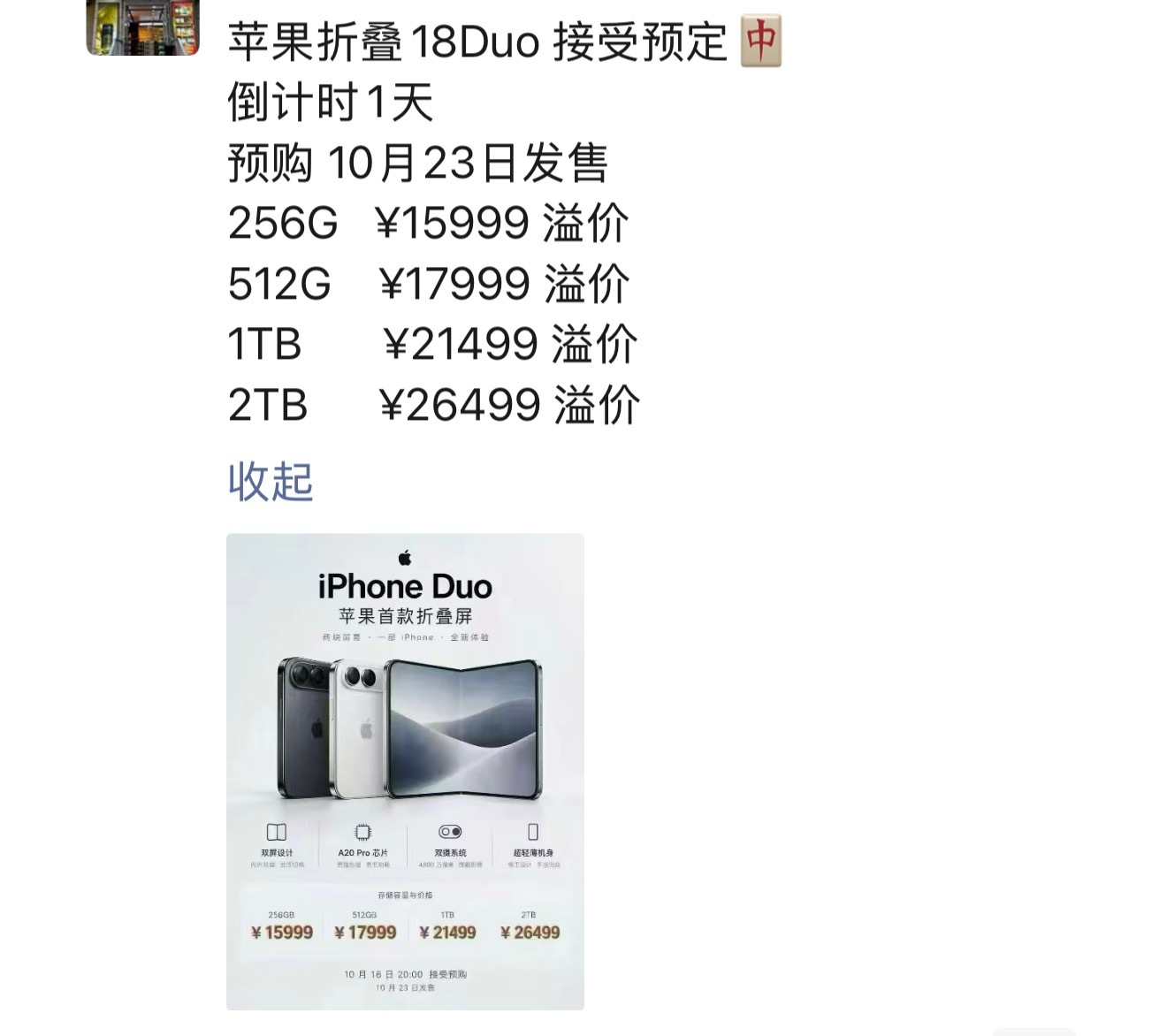 首批iPhoneDuo溢价暴跌 这是我在朋友圈看到的；这玩意就不应该炒，我之前那个退了。本来我想着也用一下，但18真的太拉了，卡的不行。之前还出现过录视频跳帧，虽然现在没有了，但不妨碍这代产品拉 ​​​