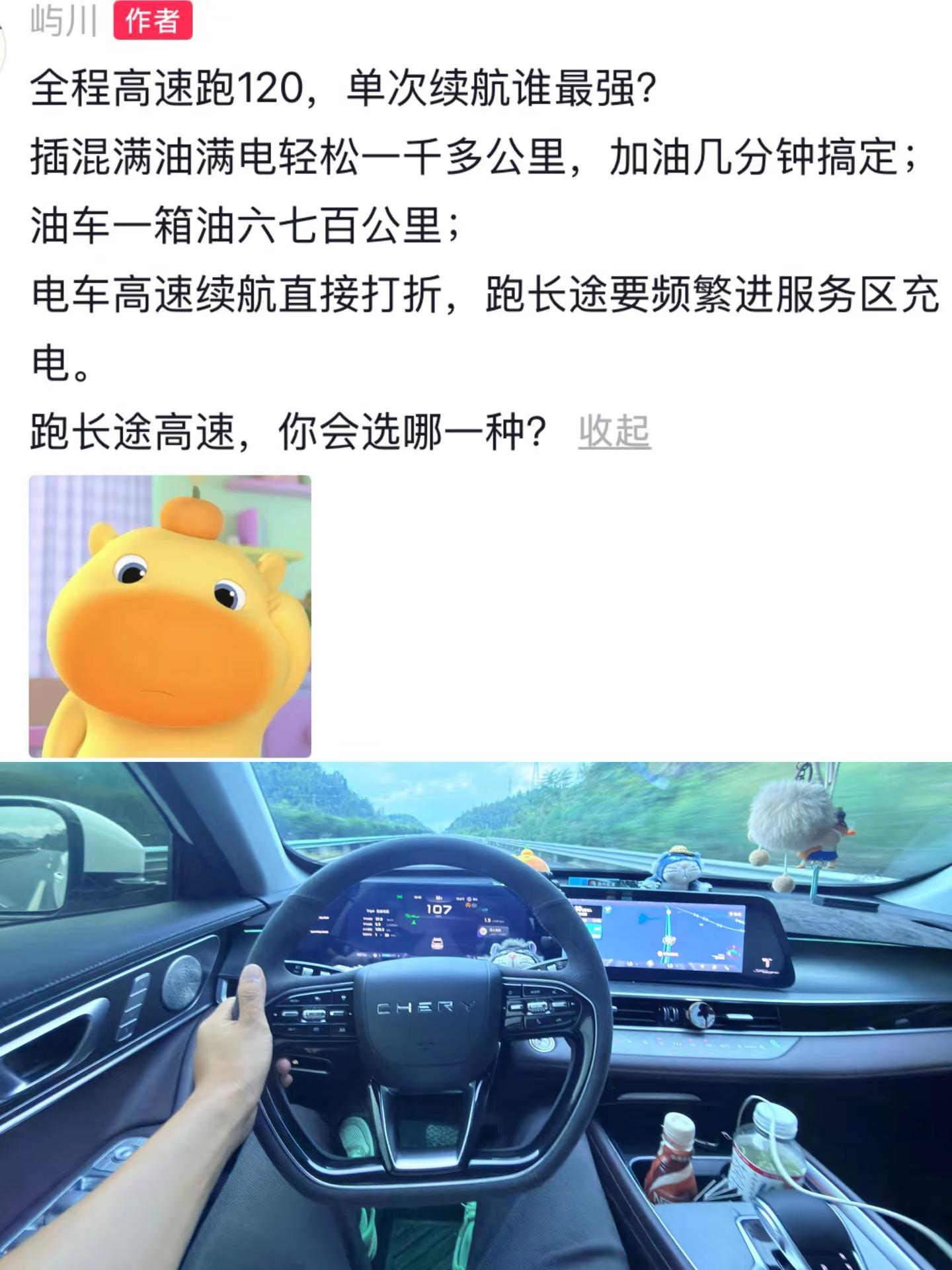 高速长途，油车、电车、混动到底谁更强？电车赶超油车了吗 电车跑高速的真实情况 高速续航 创作者扶持计划