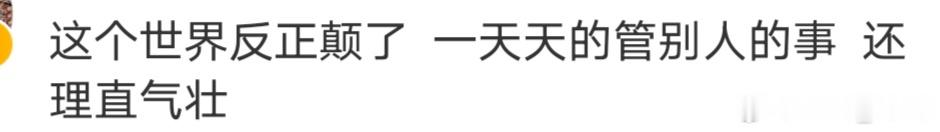 只能说有些球迷有没有点边界感 记住你只是一个球迷不是莎莎的领导或亲戚 ...