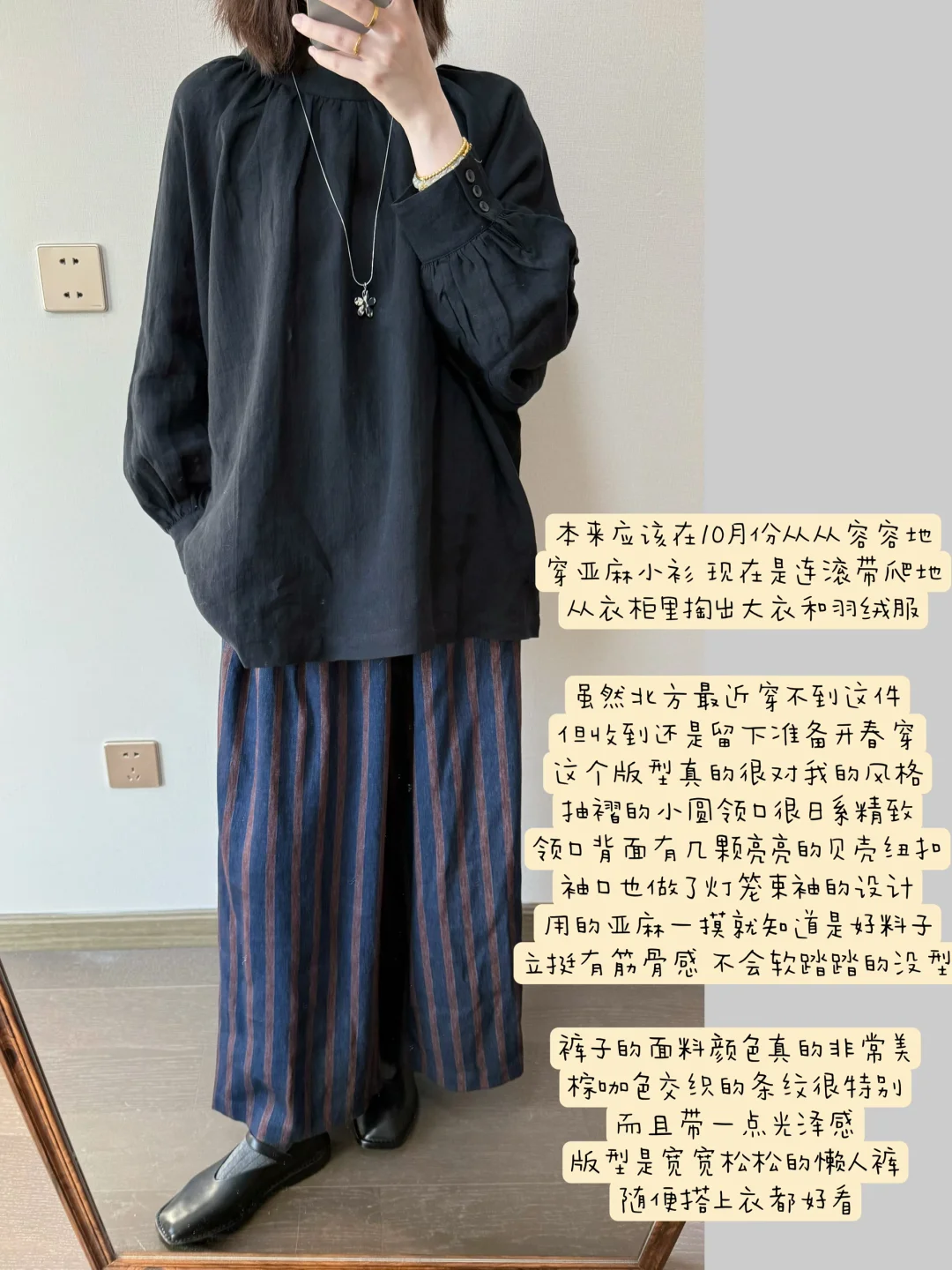 还没来得及穿的复古亚麻小衫🍂