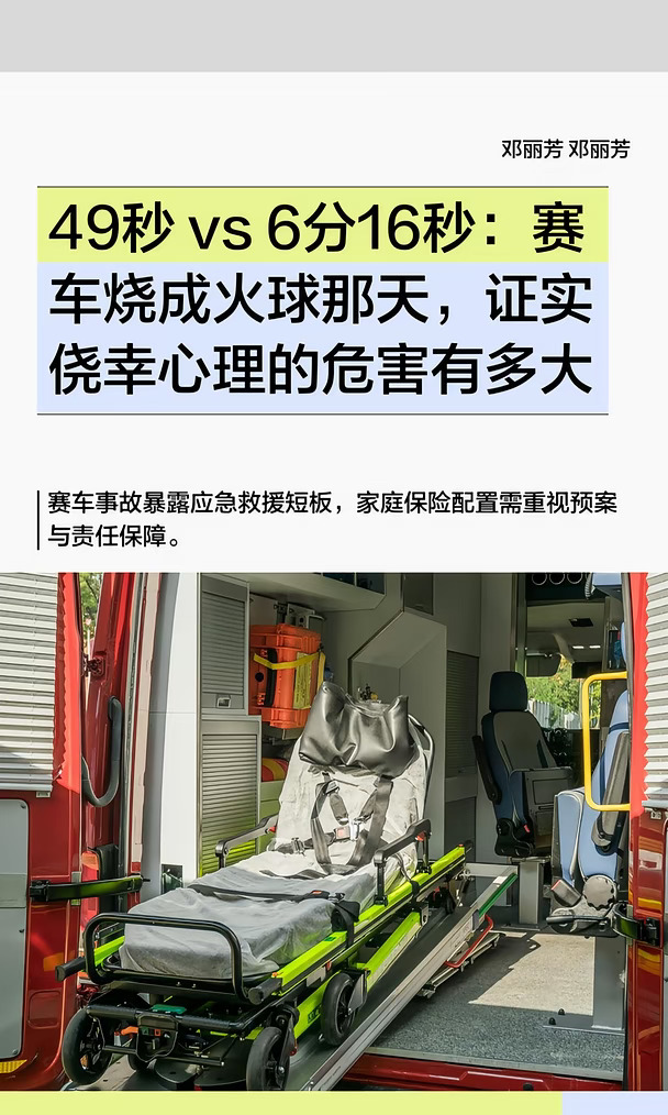 别让侥幸，变成家人的负担
