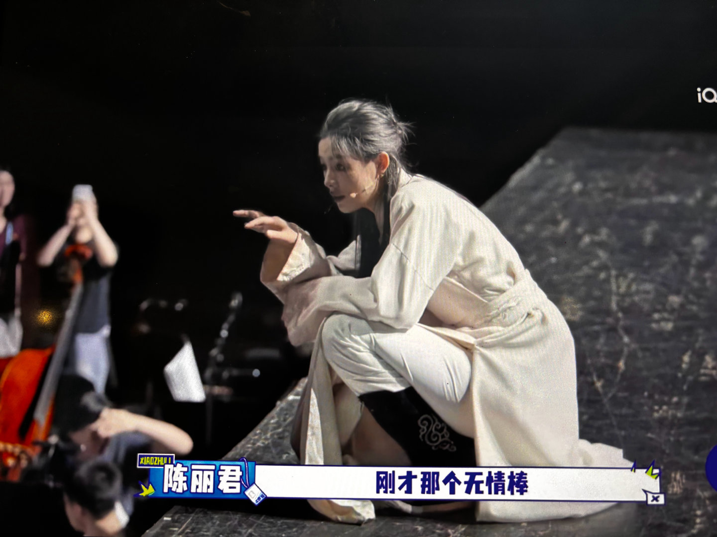 #陈丽君让胡军多管管自己的脸# 
这跟《我的大观园》纪录片有什么区别！！！
陈丽君以一己之力把越剧托送进内娱综艺舞台上
（不是以点缀的模式） #陈丽君[超话]# ​