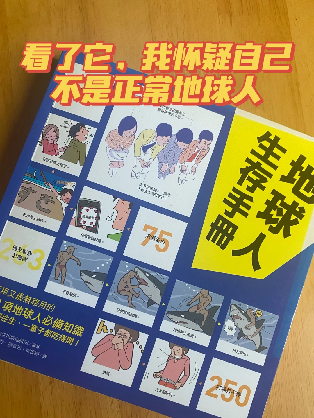 270项地球人必备知识｜虽然无用，但超好笑