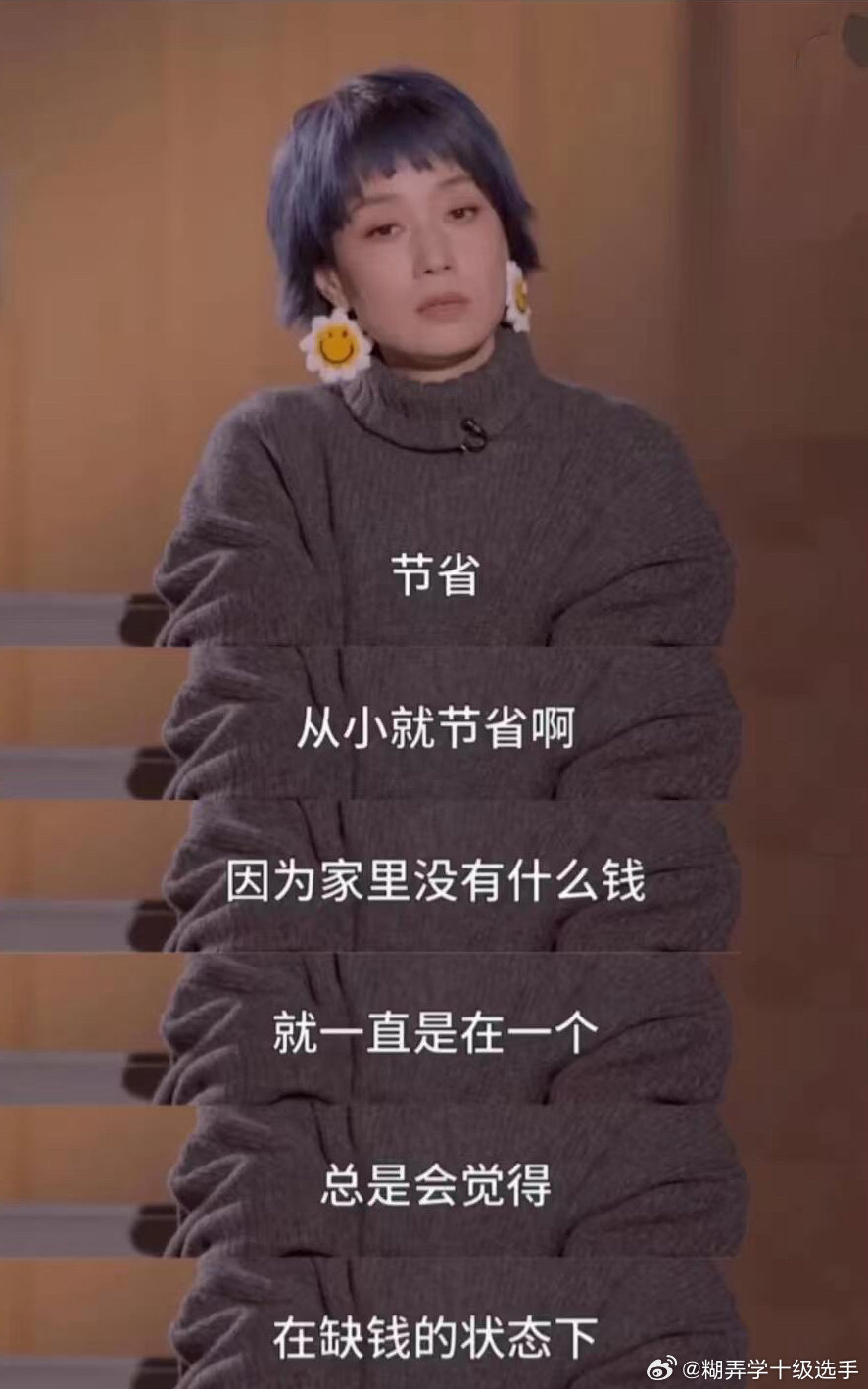 马伊琍的金钱观好正！
我一直以为马伊琍是富养起来的，不太会刻意节省啥的，没想到从小就节省啊 ​