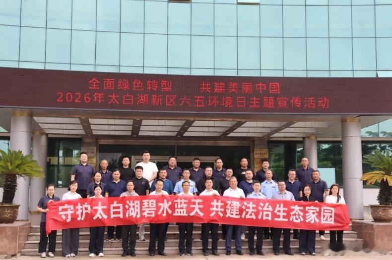 【生态文明宣传月 | 太白湖新区走进中山公用见证污水蜕变】为迎接六五环...