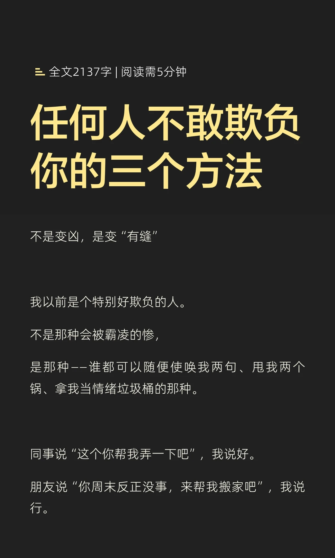 任何人不敢欺负你的三个方法