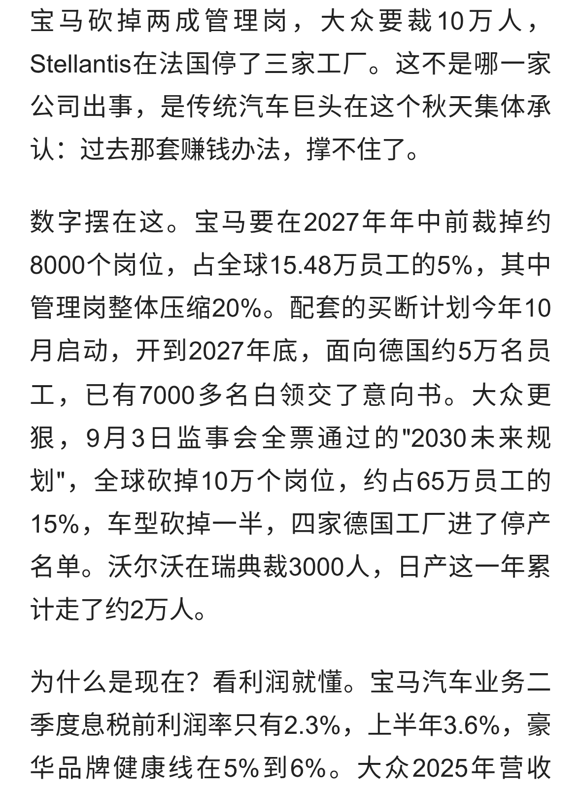 宝马砍两成管理岗，大众要裁10万人