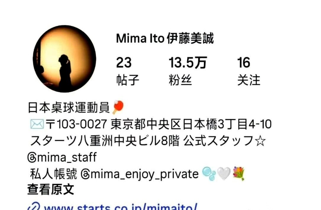 日本乒乓球名将伊藤美诚的个人社交主页，在10月16日悄悄少了一行字。
原本挂在个人简介最显眼位置的“日本桌球运动员”头衔，连同那个小小的球拍图标，全被她删得干干净净。
不少人点开她的主页反复刷新，确认那一栏确实变成了一片空白，关于她是不是要退役的讨论，立刻在网上炸开了锅。
一个在国际赛场上摸爬滚打了