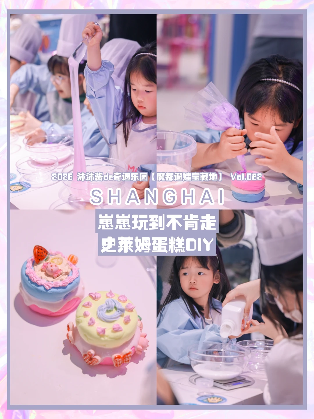 魔都遛娃82｜史莱姆烘焙课DIY太治愈了🥳