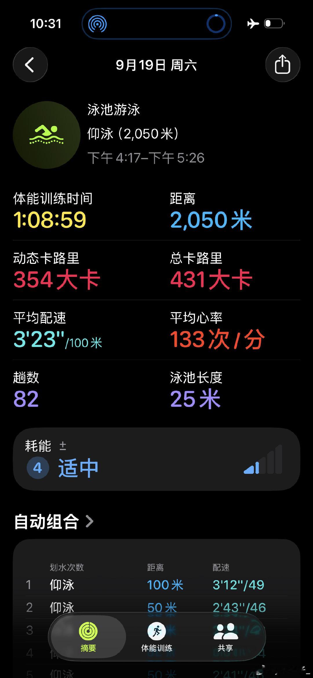 每次游完泳之后的几个小时太开心太兴奋了…
这正常吗[写作业][写作业] [写作业]

好笑的是……
今天🍎把泳姿错误地识别成了仰泳…
据说是因为表戴在右手上了，得重新设置
正好等我下次同时戴2个表对比一下 ​