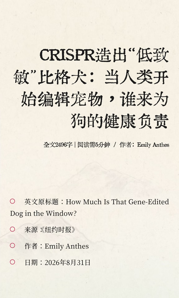 CRISPR造出“低致敏”比格犬：当人类开始编